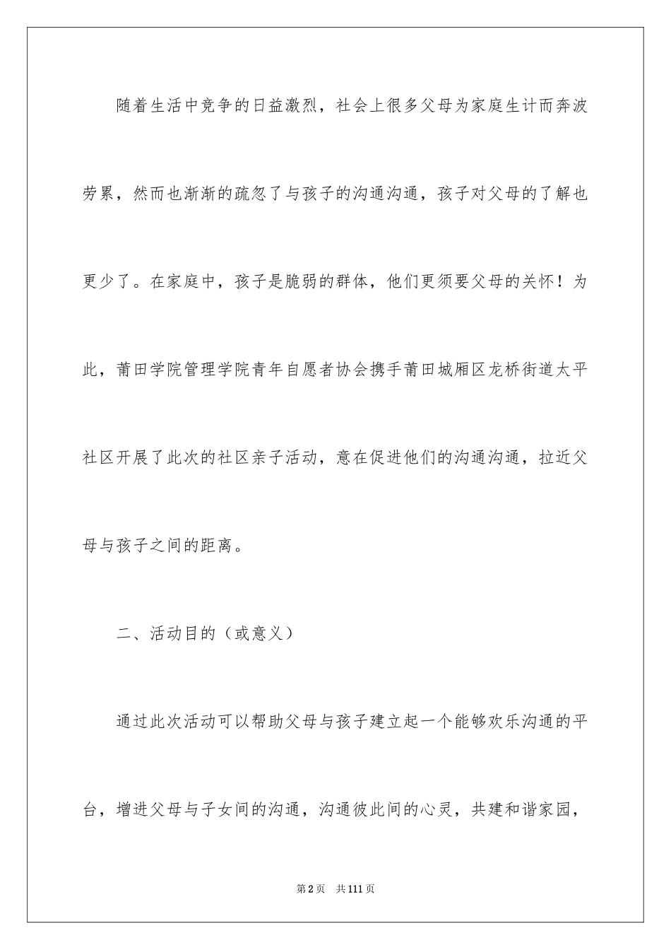 2024亲子活动方案_53_第2页