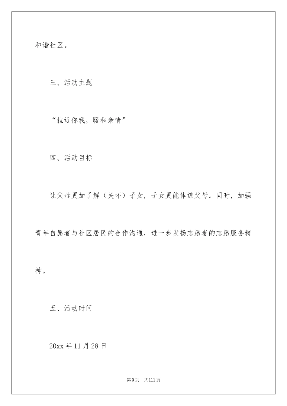 2024亲子活动方案_53_第3页