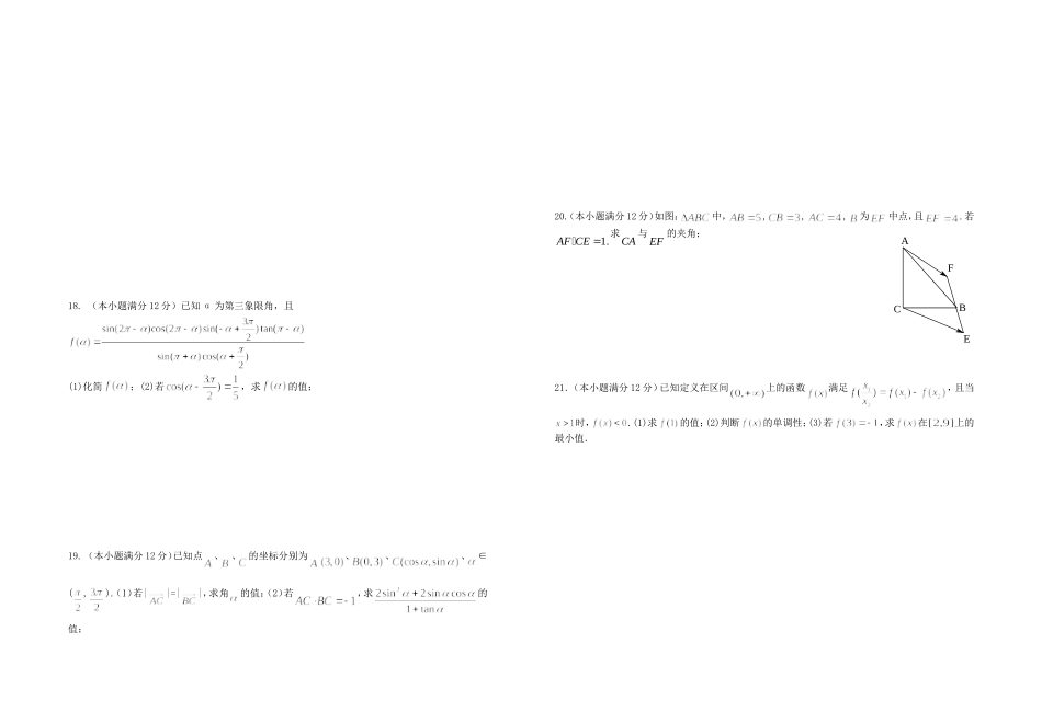 龙泉中学2015级高一数学周练16_第2页