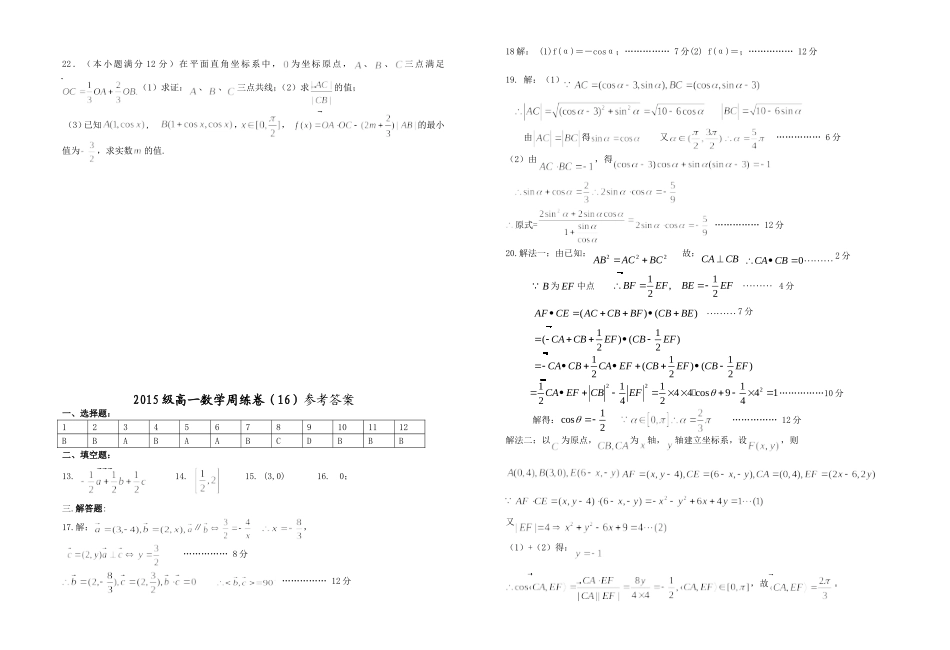 龙泉中学2015级高一数学周练16_第3页
