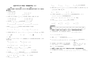 龙泉中学2015级高一数学周练16