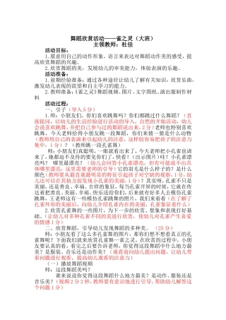 雀之灵教案杜佳
