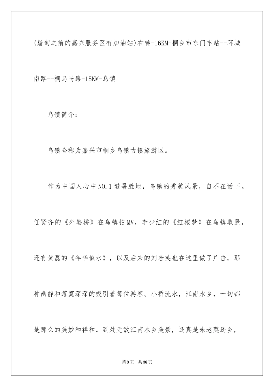 2024乌镇毕业游景点_第3页