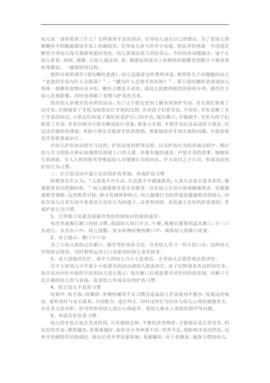 利用多种途径促进幼儿牙齿保护和健康_第2页