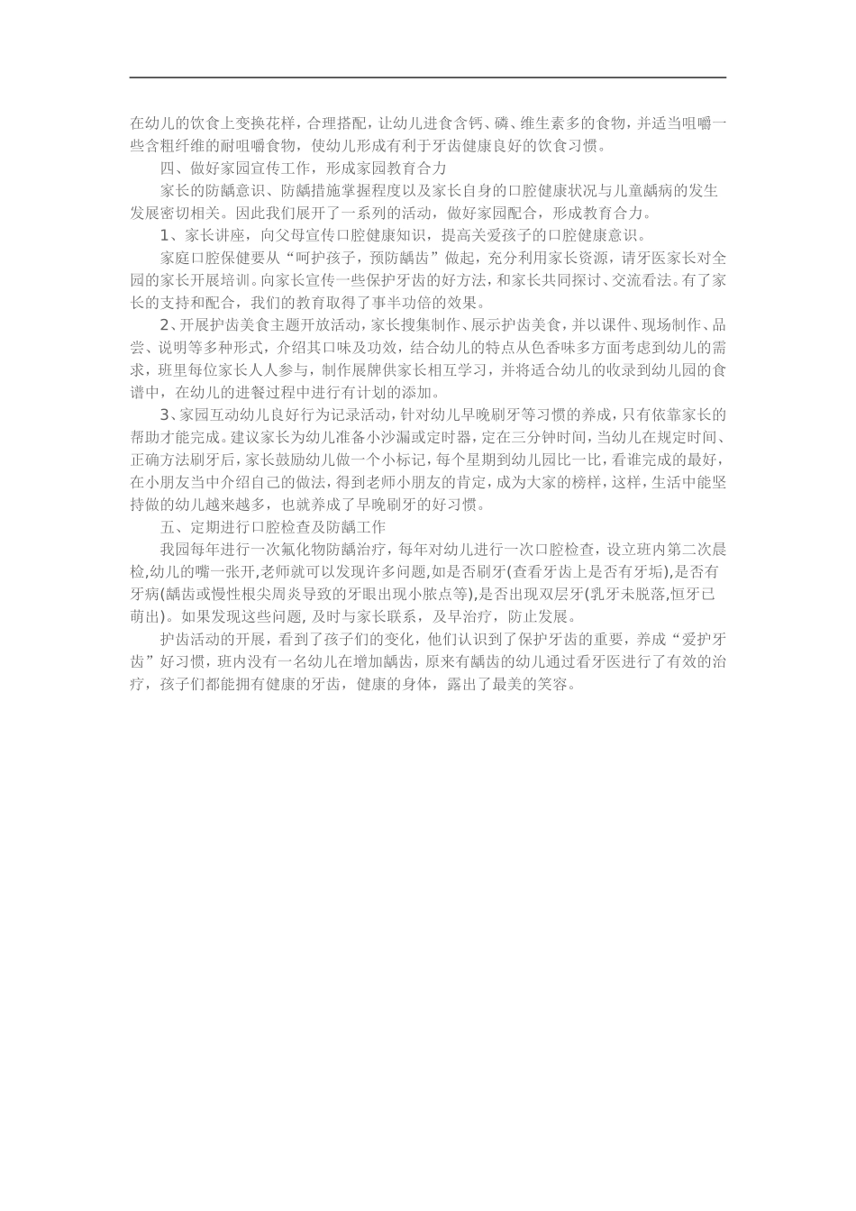 利用多种途径促进幼儿牙齿保护和健康_第3页
