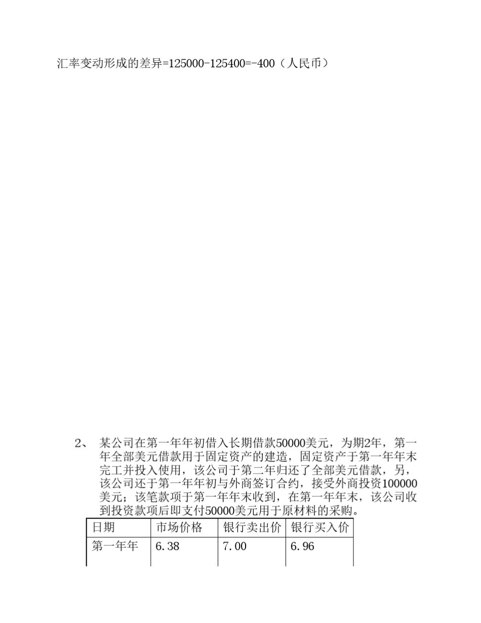 高级财务会计-第六版-第三章-人大出版社_第3页