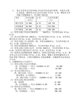 高级财务会计-第六版-第三章-人大出版社