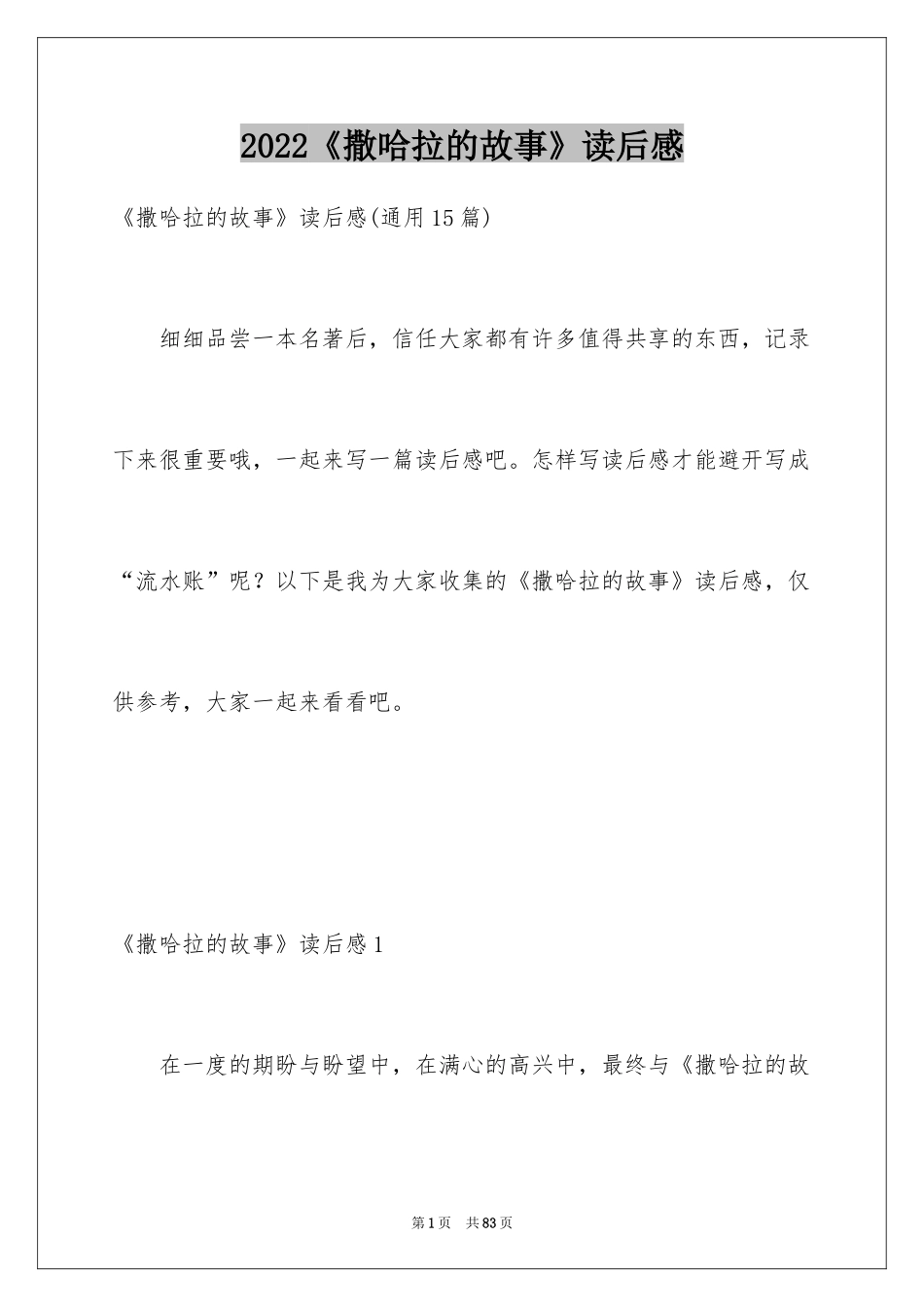 2024《撒哈拉的故事》读后感_10_第1页