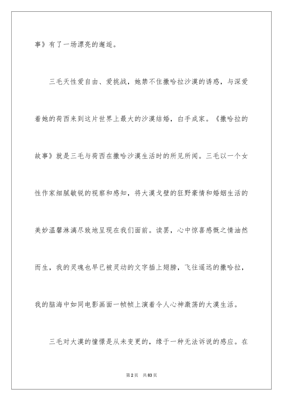 2024《撒哈拉的故事》读后感_10_第2页