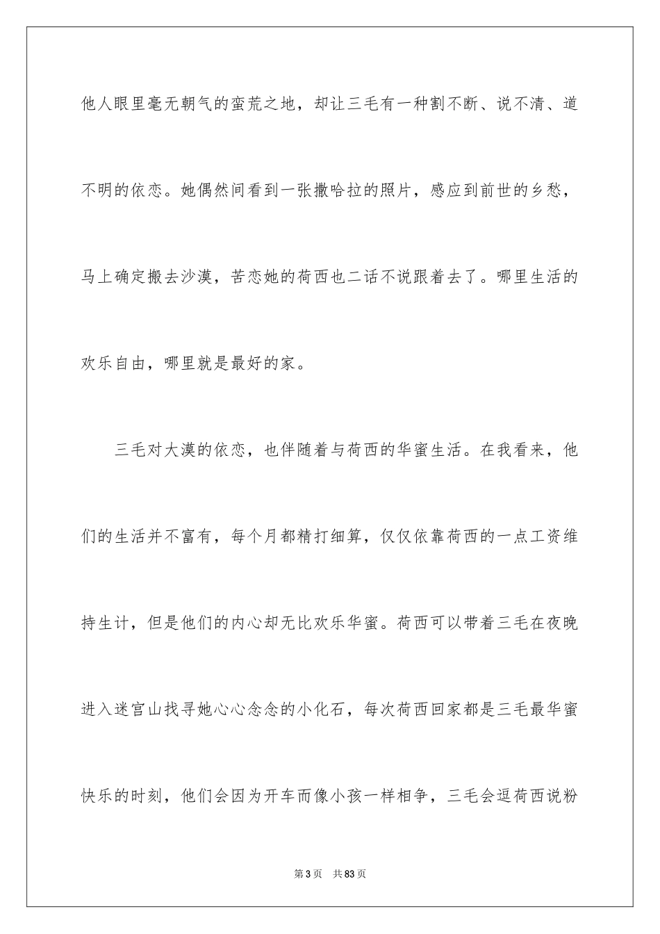 2024《撒哈拉的故事》读后感_10_第3页