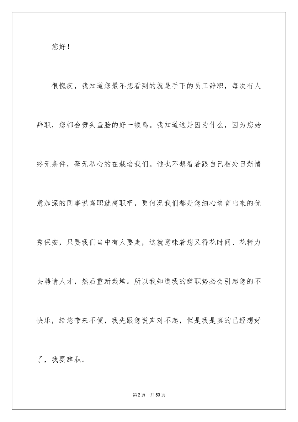 2024保安个人原因辞职信_10_第2页