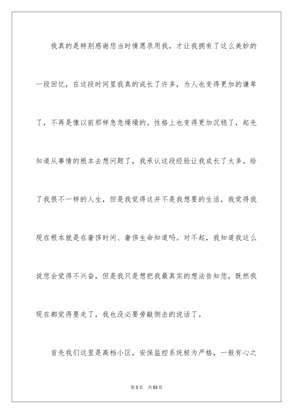 2024保安个人原因辞职信_10_第3页