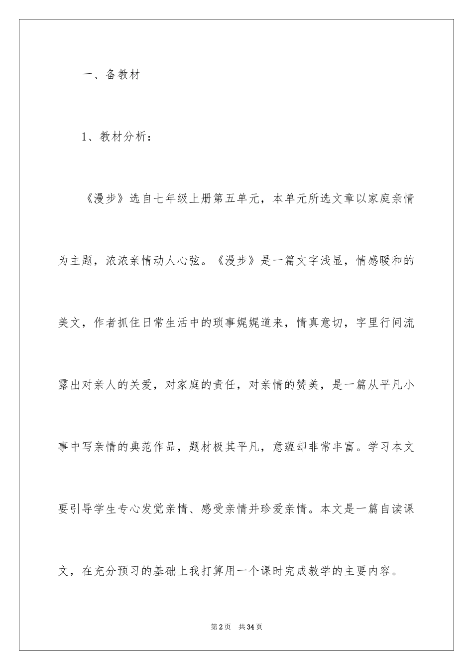 2024《散步》说课稿_8_第2页