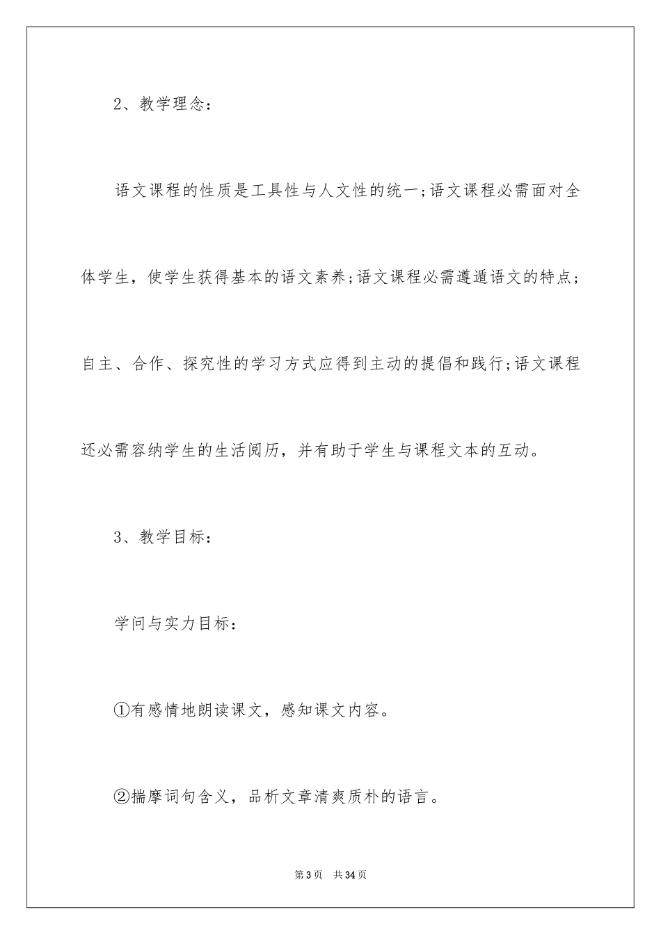 2024《散步》说课稿_8_第3页