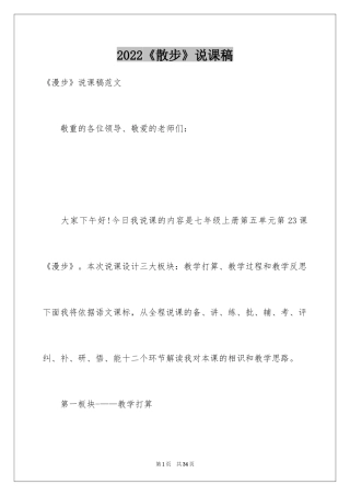 2024《散步》说课稿_8