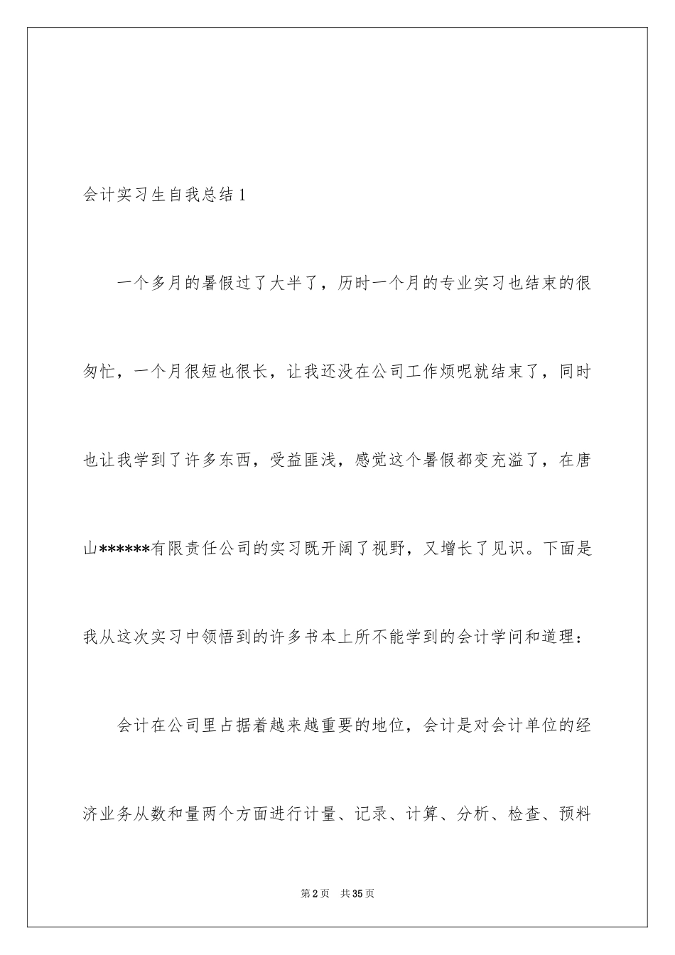 2024会计实习生自我总结_2_第2页