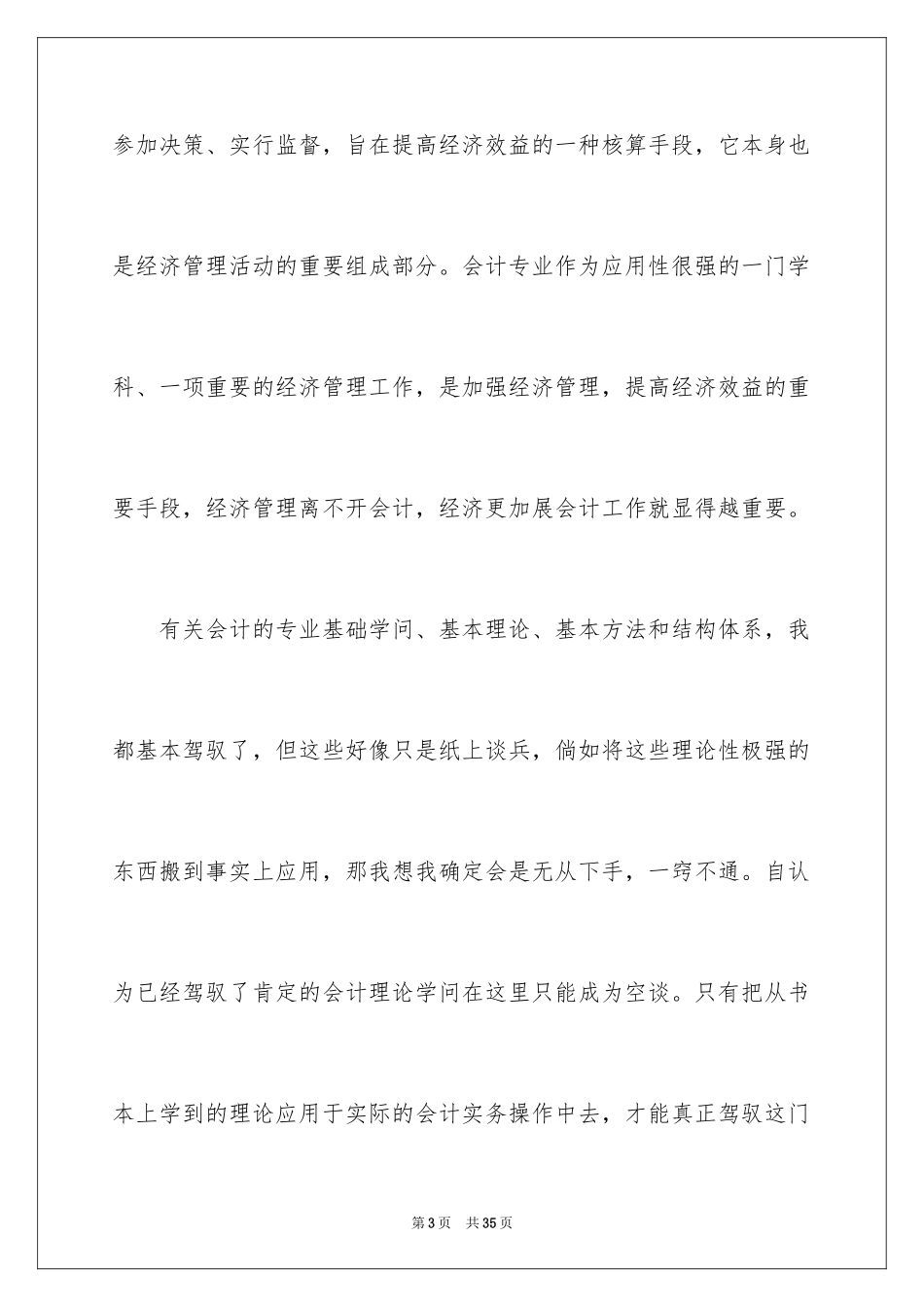 2024会计实习生自我总结_2_第3页