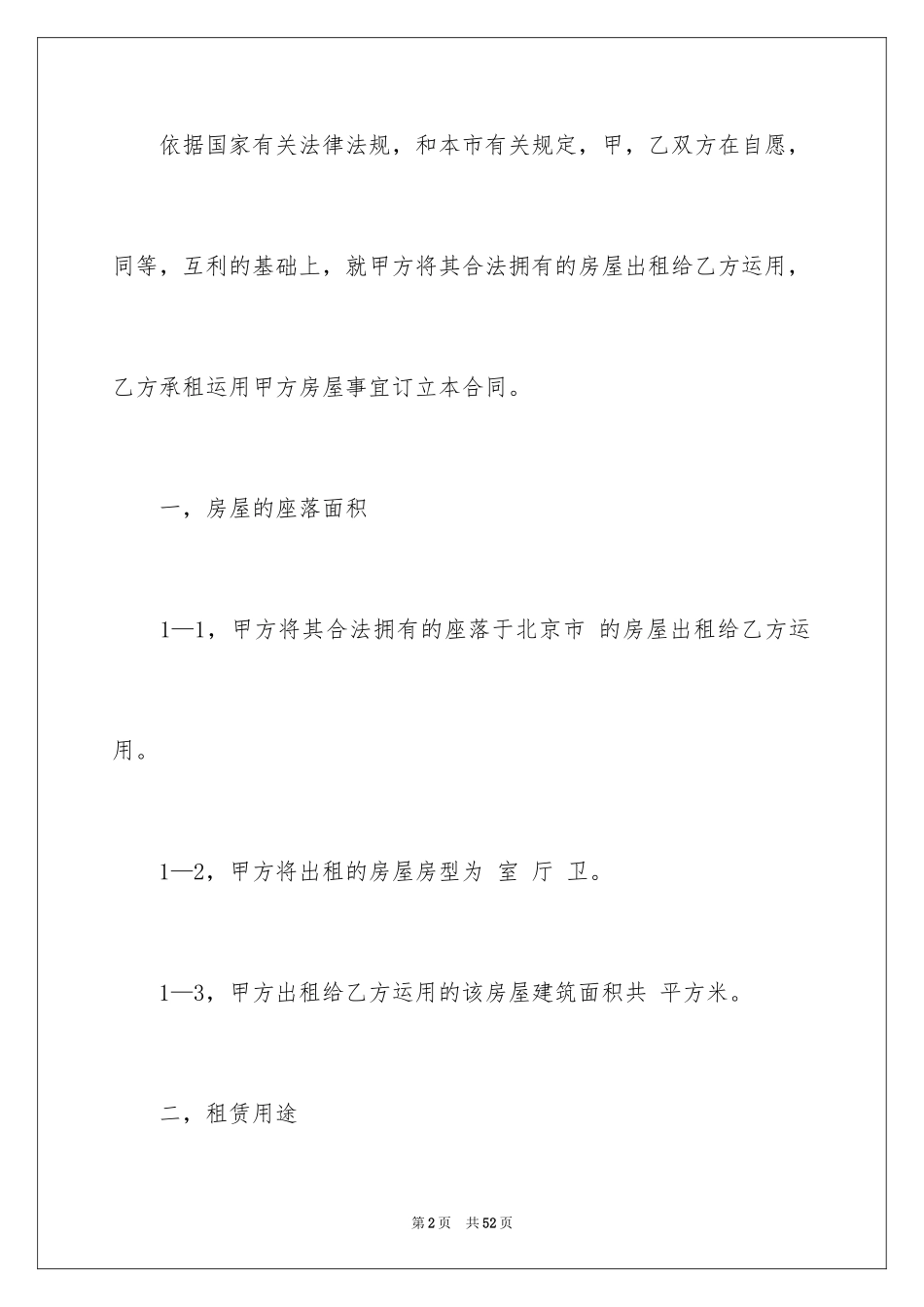 2024住宅租赁合同_6_第2页