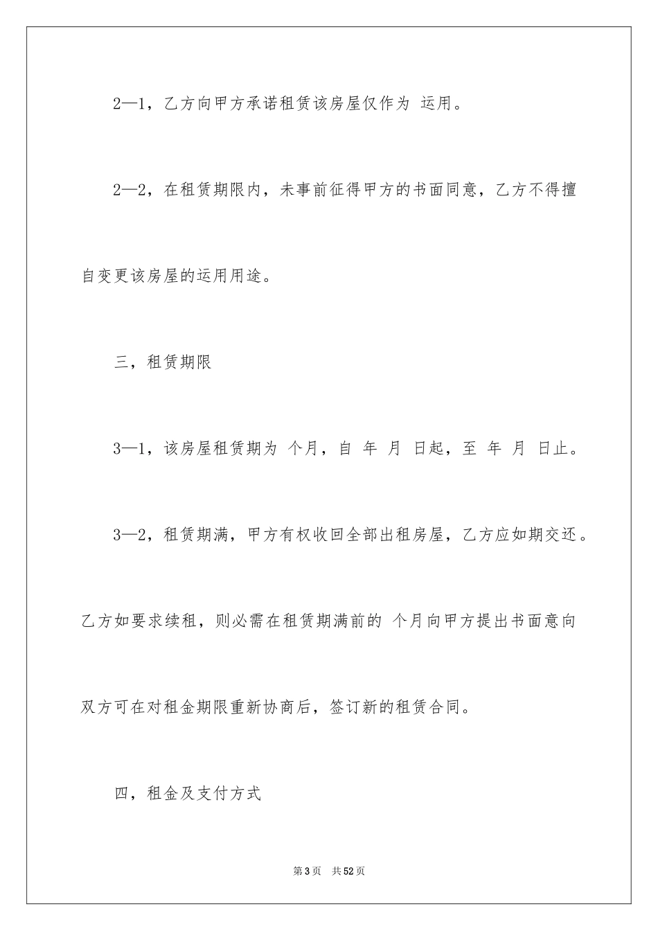 2024住宅租赁合同_6_第3页