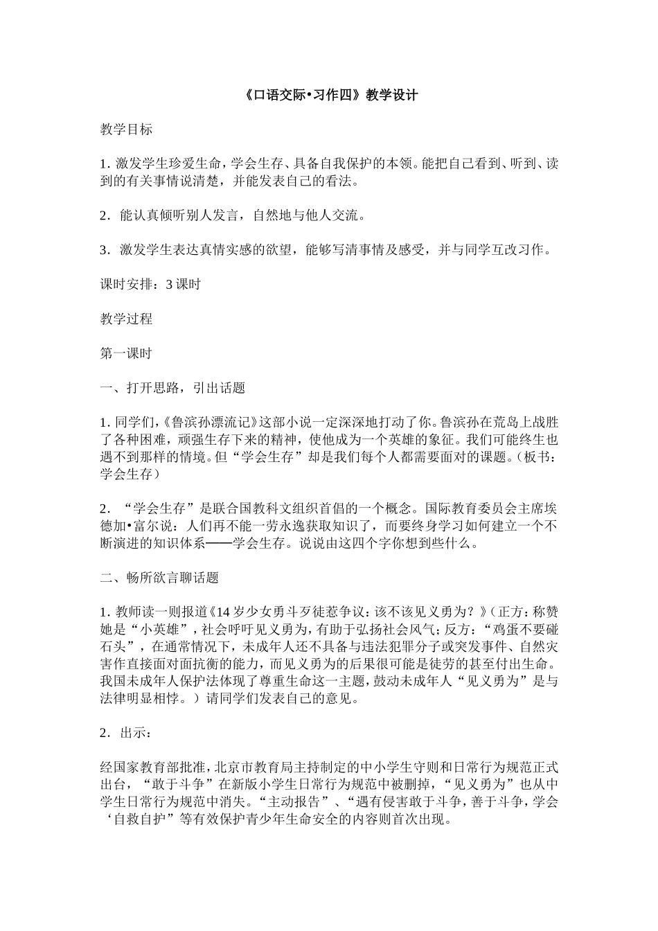 《口语交际•习作四》教学设计_第1页