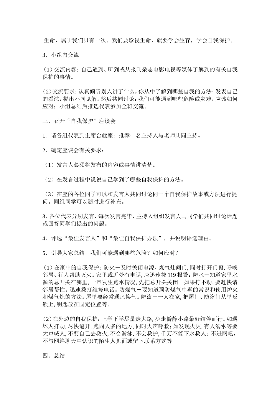 《口语交际•习作四》教学设计_第2页