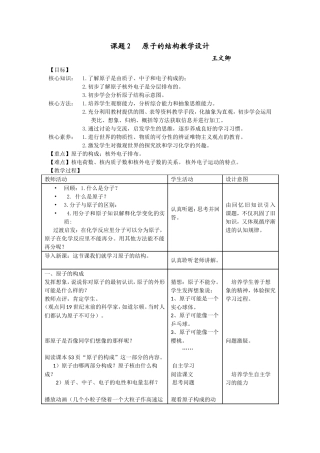 课题2---原子的结构教学设计