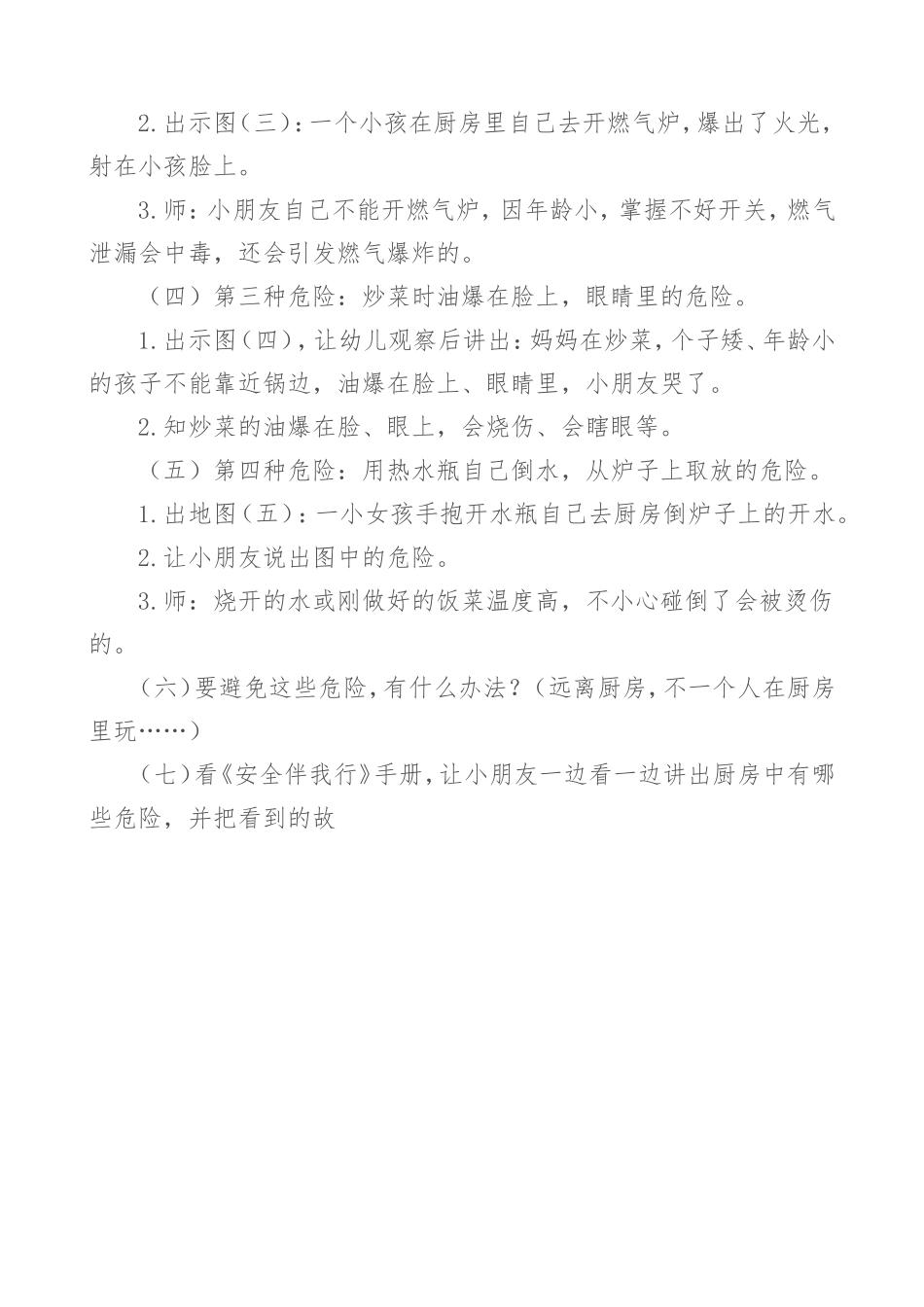 安全教育活动：厨房里的危险_第2页