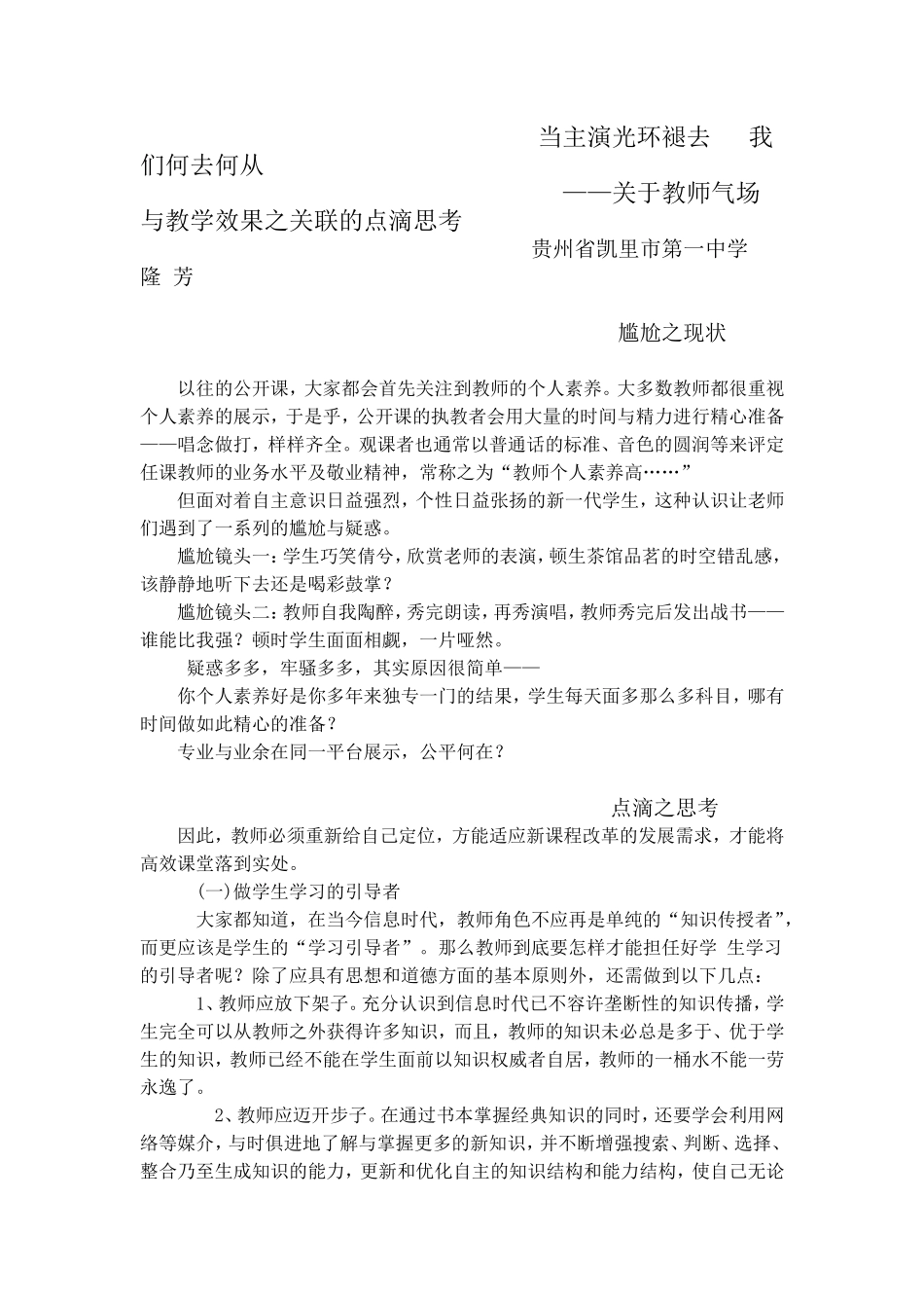 如何平衡教师气场与课堂教学效果隆芳_第1页