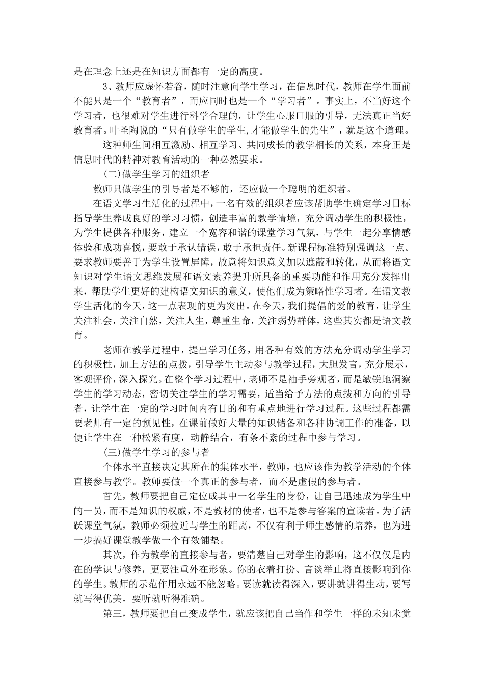 如何平衡教师气场与课堂教学效果隆芳_第2页