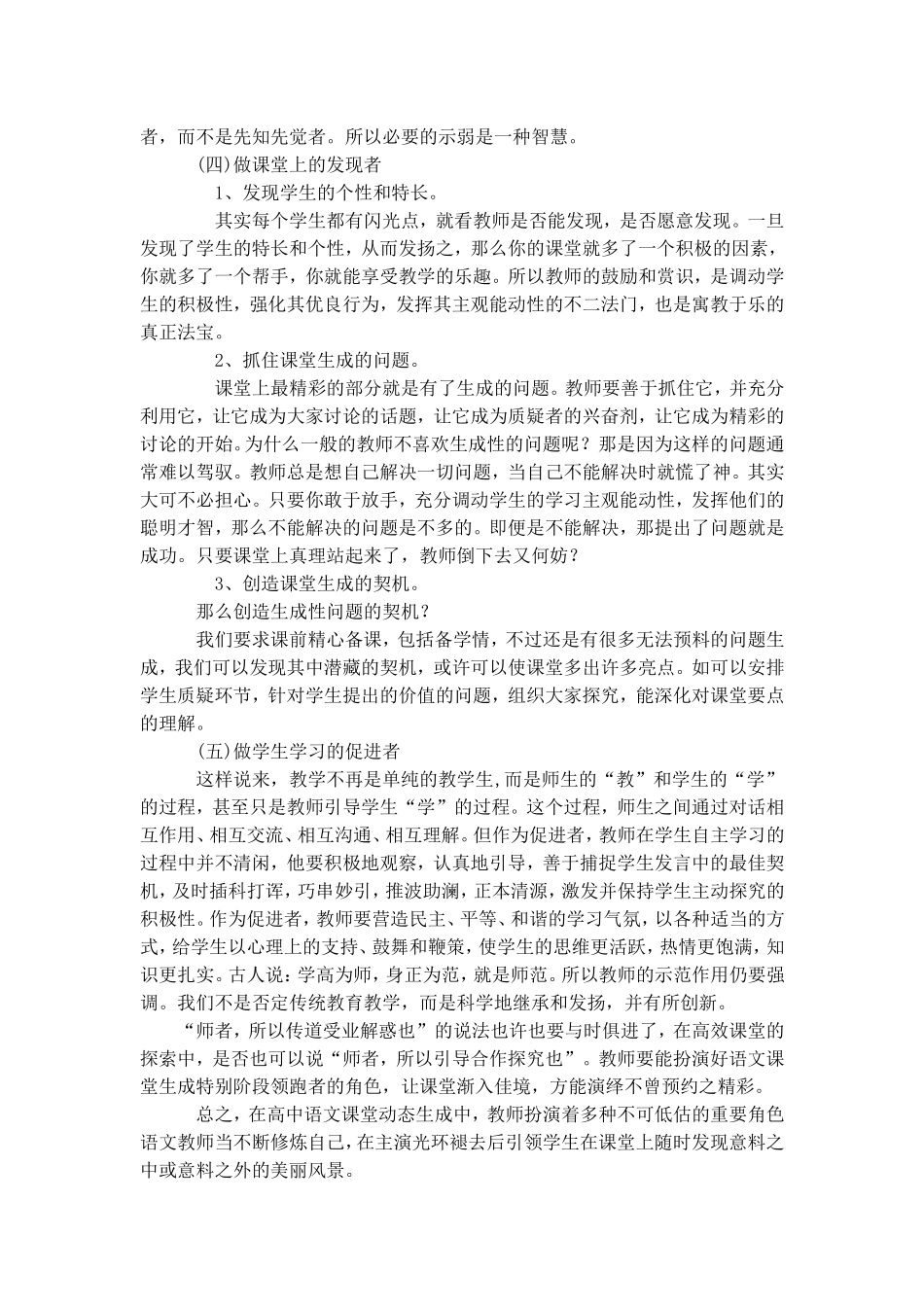 如何平衡教师气场与课堂教学效果隆芳_第3页