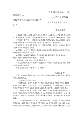 如何平衡教师气场与课堂教学效果隆芳