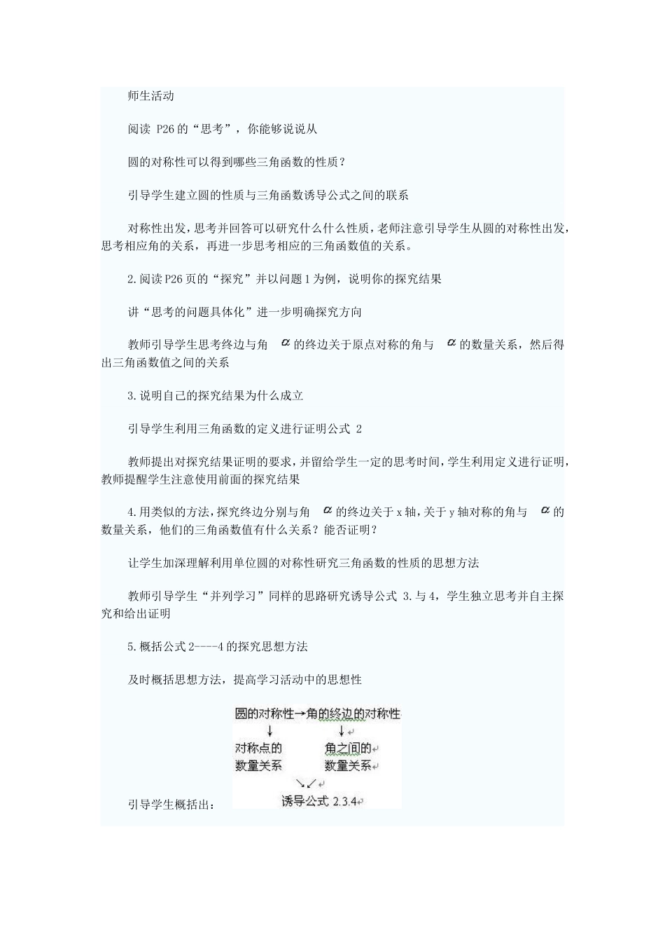 高中数学教学案例分析_第2页