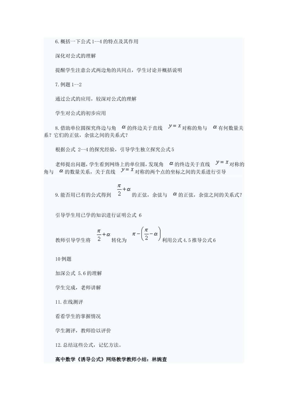高中数学教学案例分析_第3页