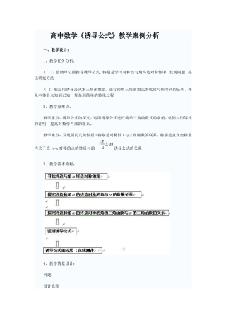 高中数学教学案例分析