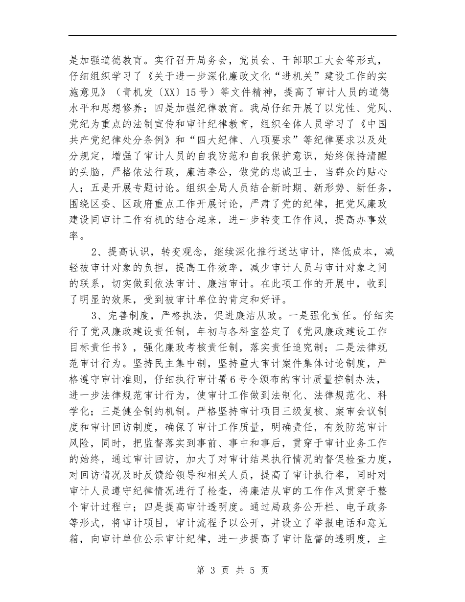 2024年审计部门廉政反腐工作总结_第3页