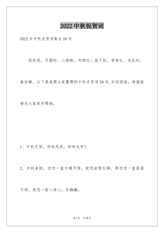 2024中秋祝贺词_89