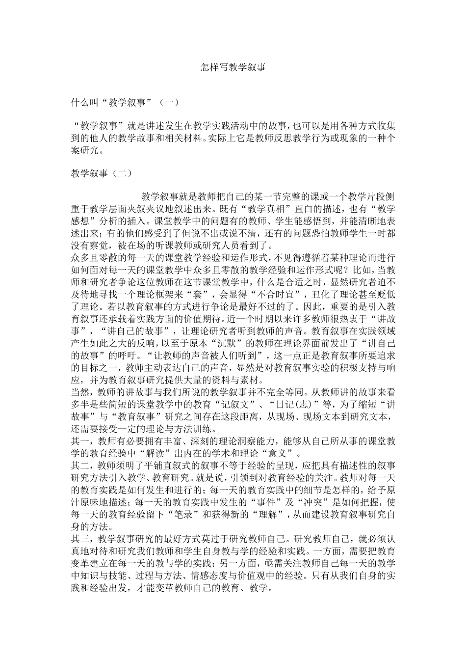 怎样写教学叙事_第1页