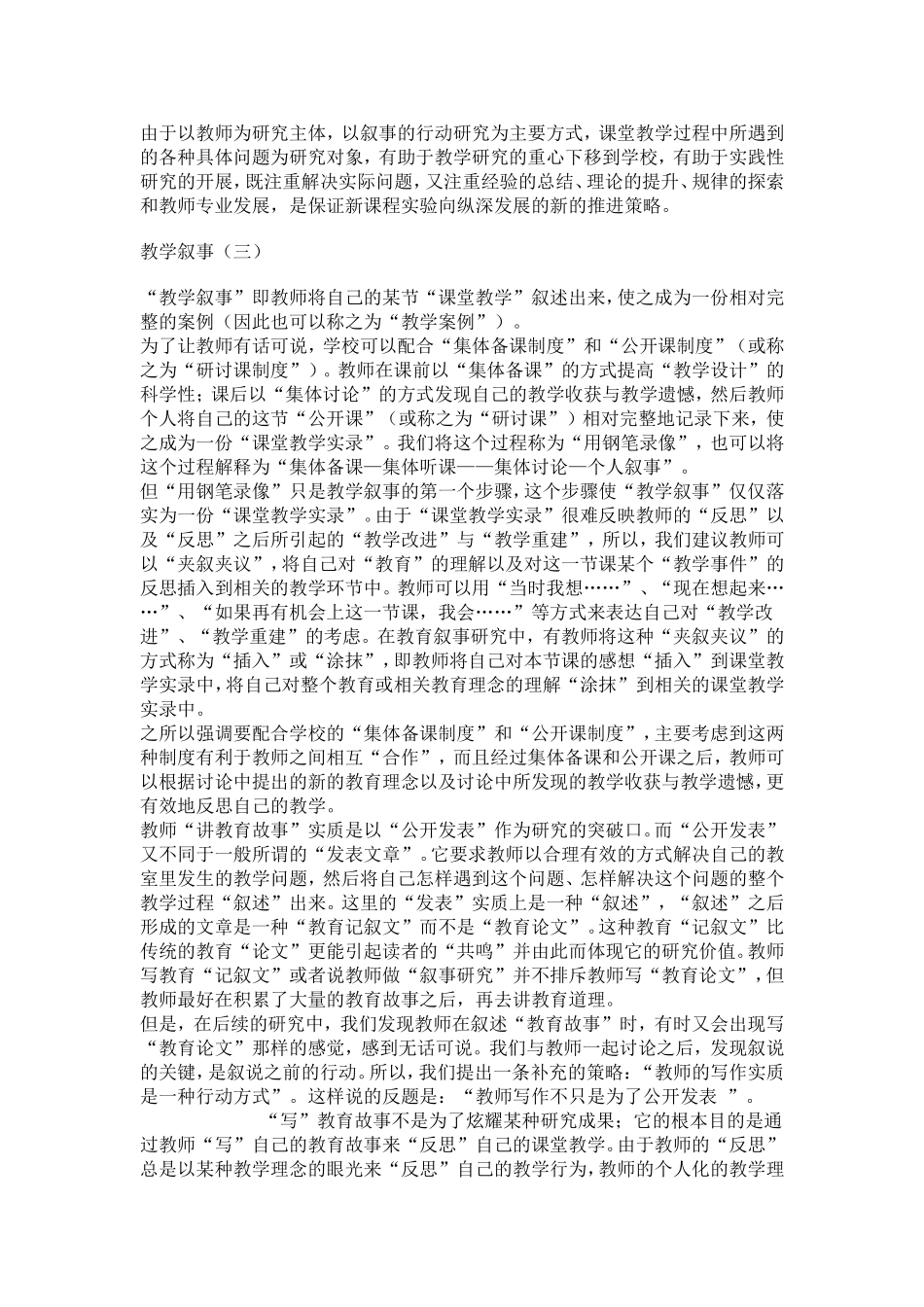 怎样写教学叙事_第2页