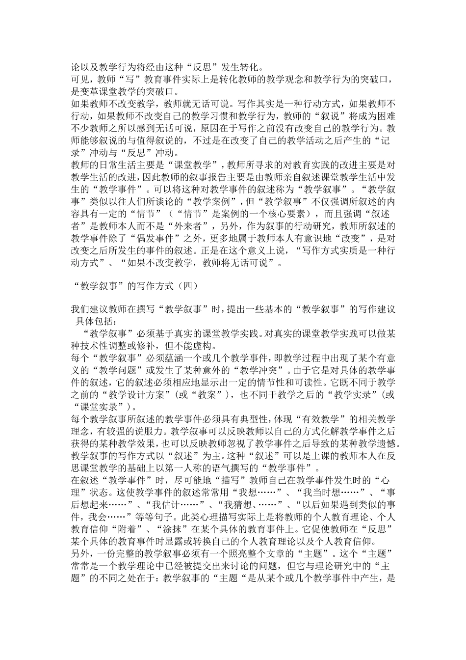 怎样写教学叙事_第3页