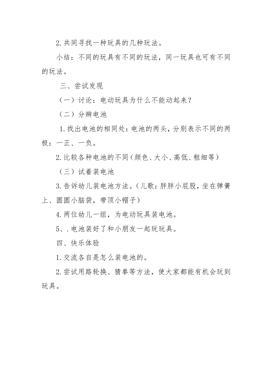 中班优质课教案_第2页