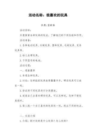 中班优质课教案