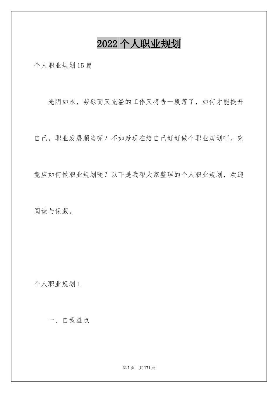 2024个人职业规划_32_第1页