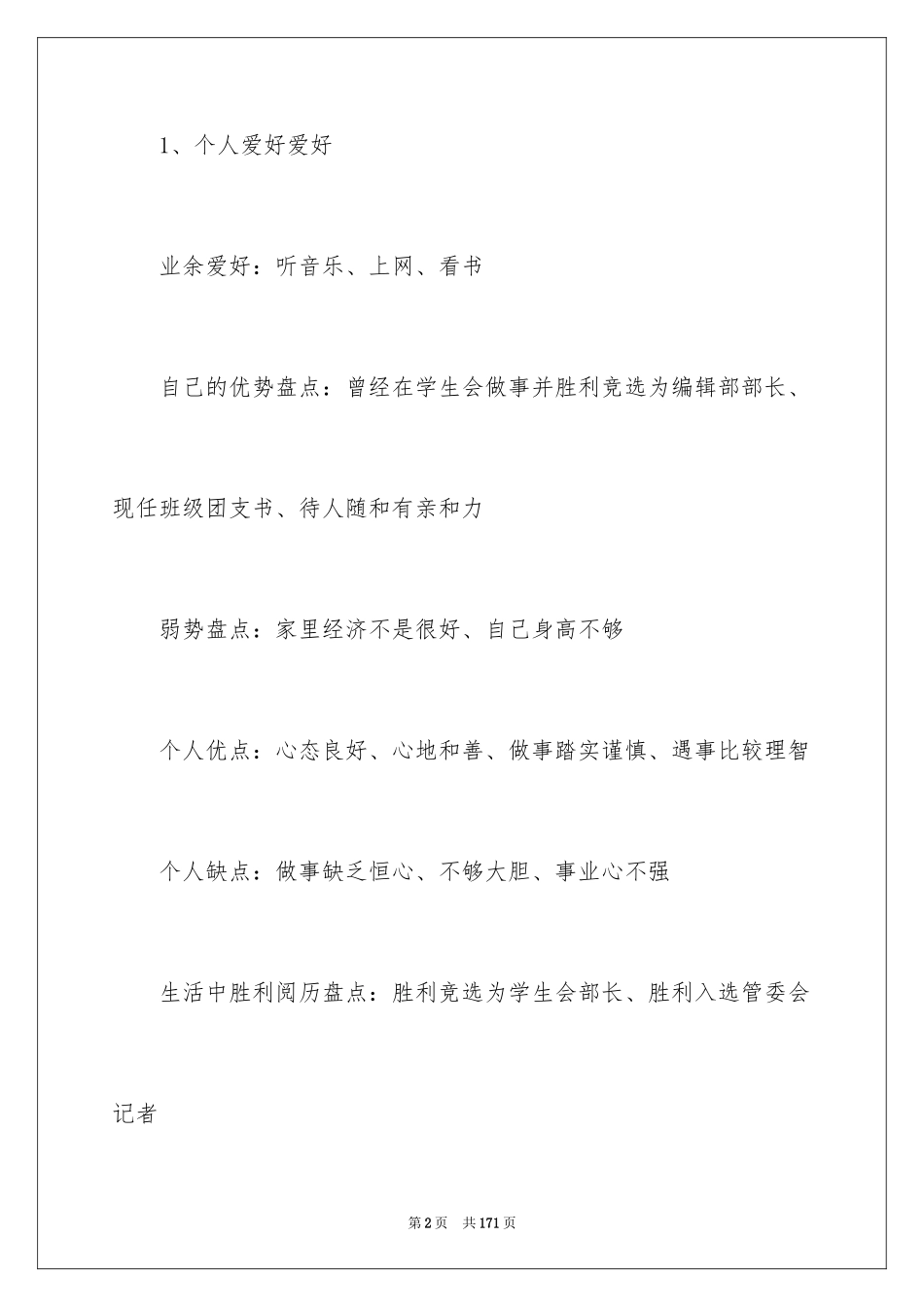 2024个人职业规划_32_第2页