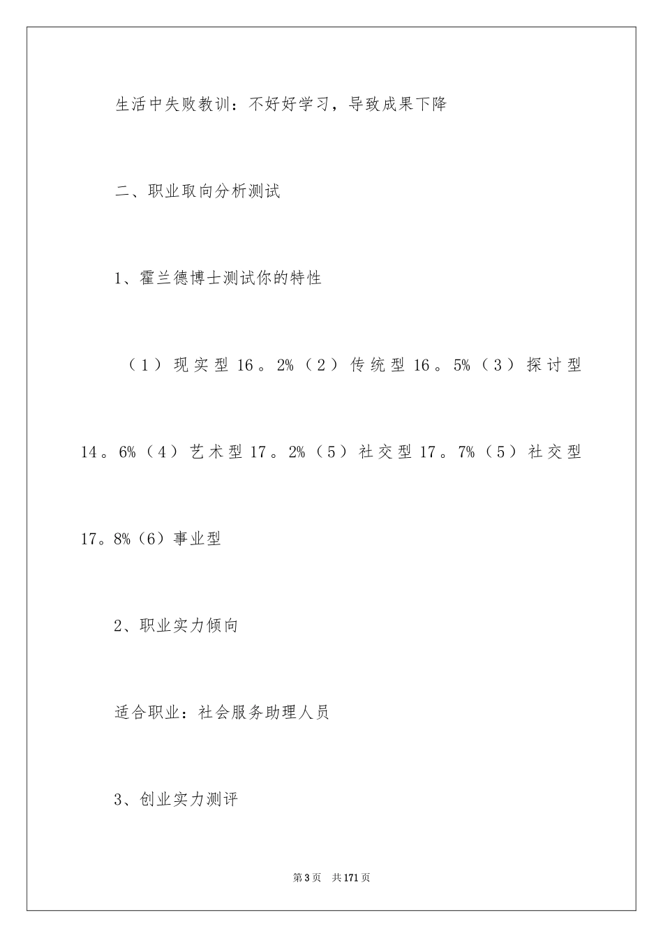 2024个人职业规划_32_第3页