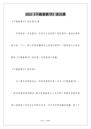 2024《不跪着教书》读后感