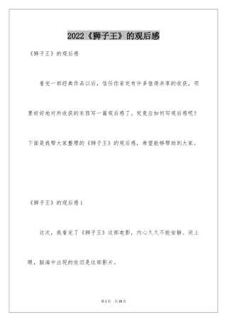 2024《狮子王》的观后感_1