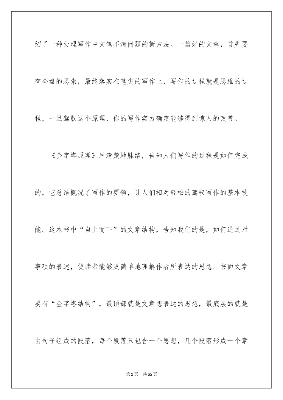 2024《金字塔原理》读后感_第2页