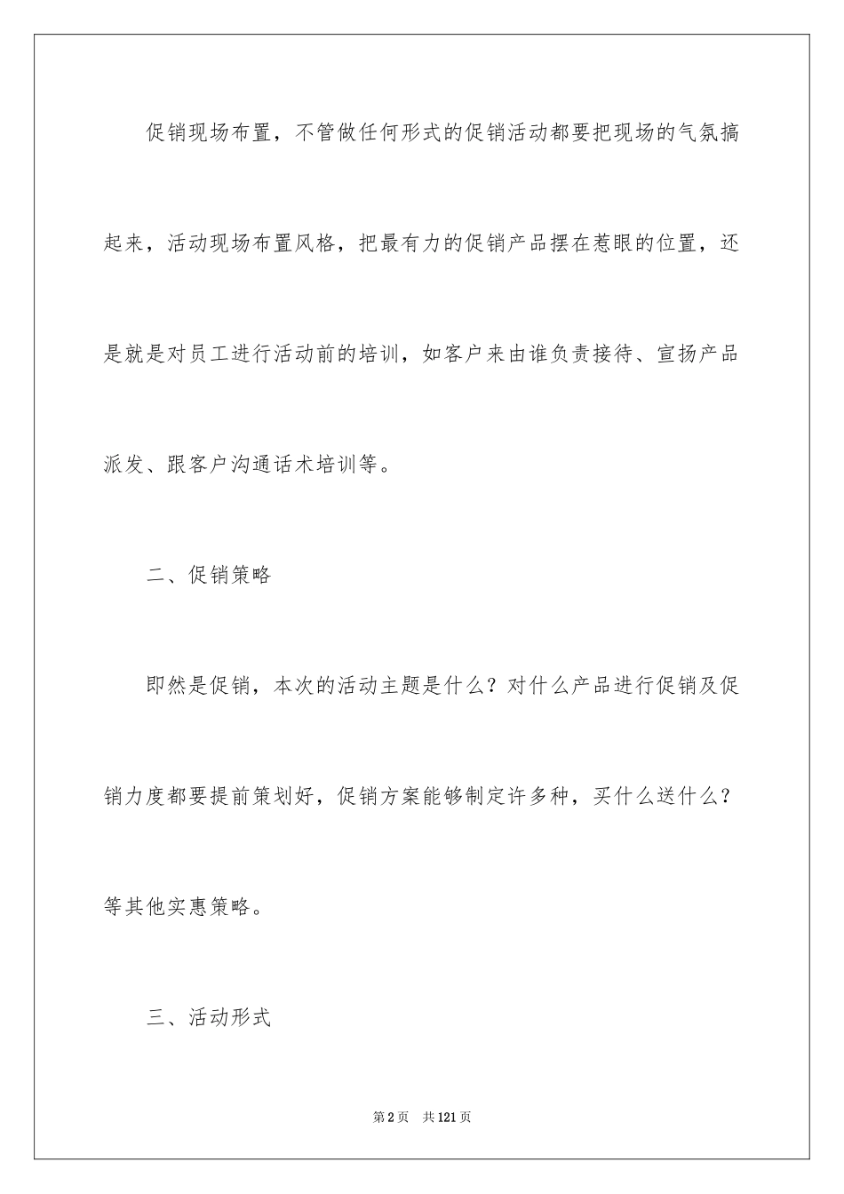 2024促销活动总结_7_第2页