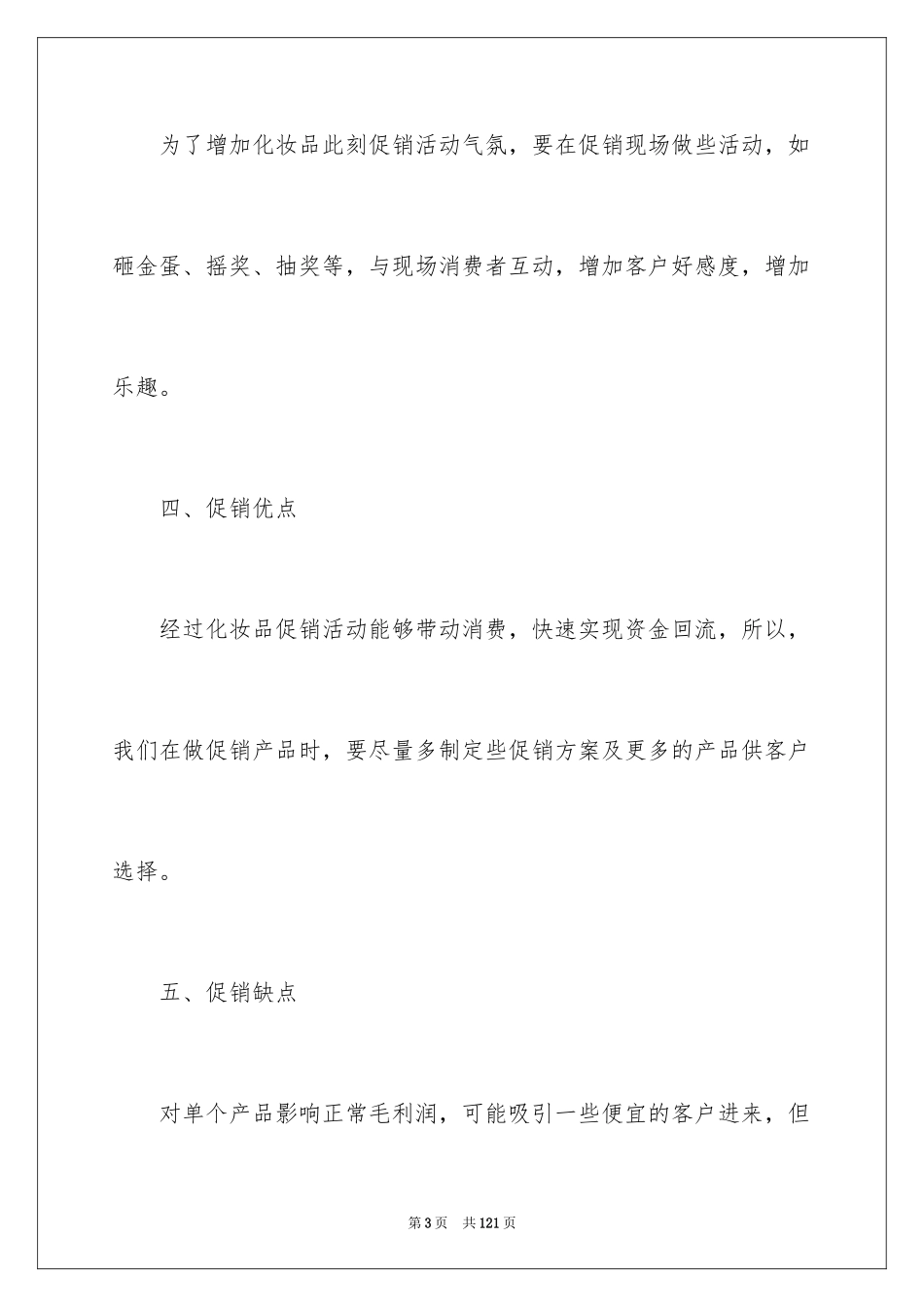 2024促销活动总结_7_第3页