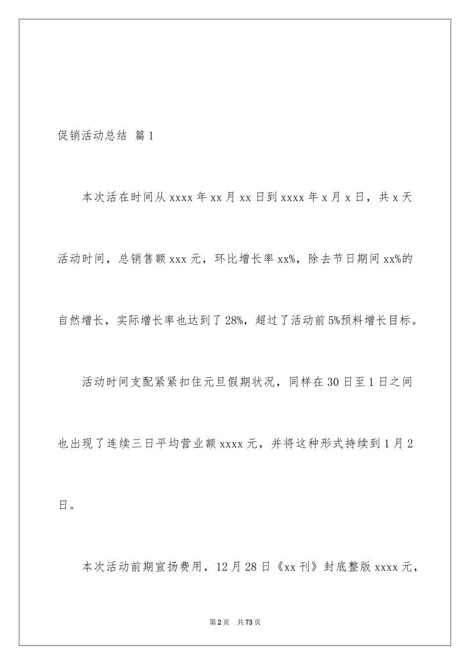 2024促销活动总结_94_第2页